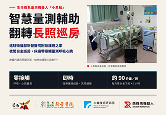 機器人智慧巡房方案